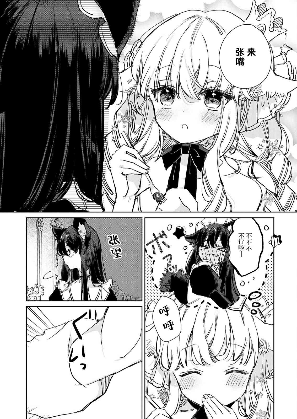 披着狼皮的羊公主 15话 第14页