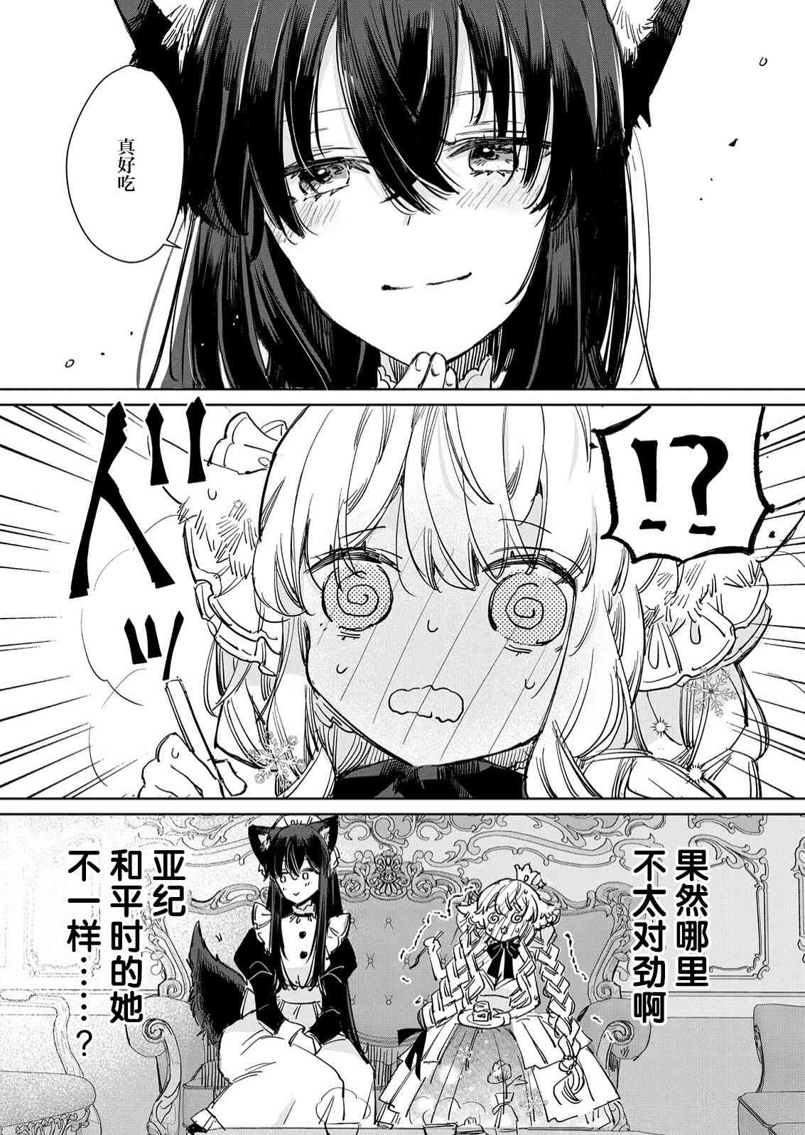 披着狼皮的羊公主 15话 第16页