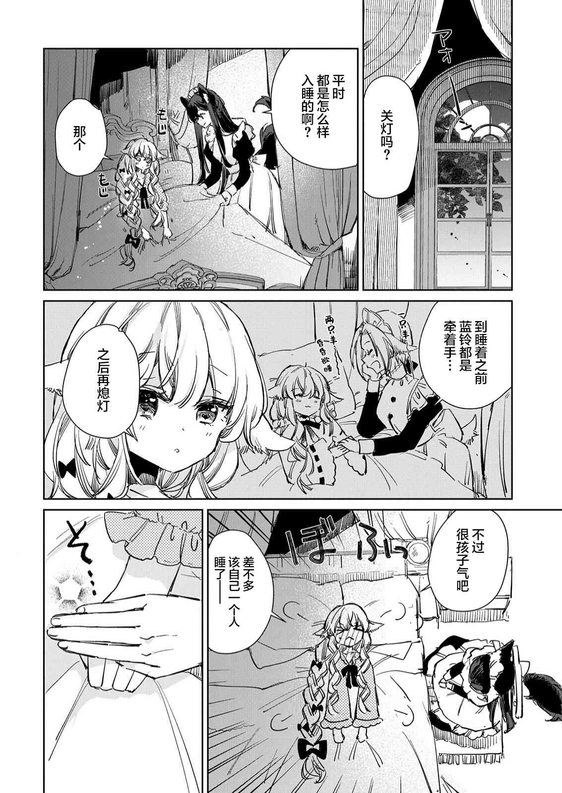 披着狼皮的羊公主 15话 第17页