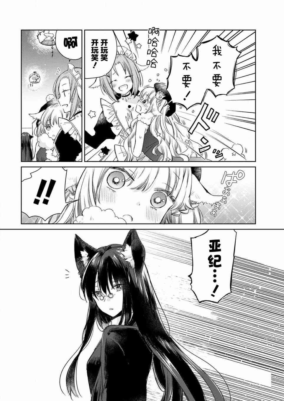 披着狼皮的羊公主 2话 第3页