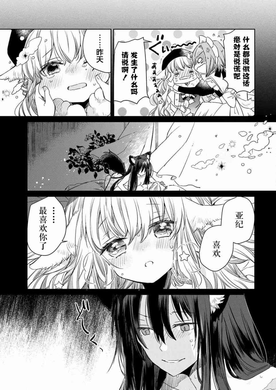 披着狼皮的羊公主 2话 第6页