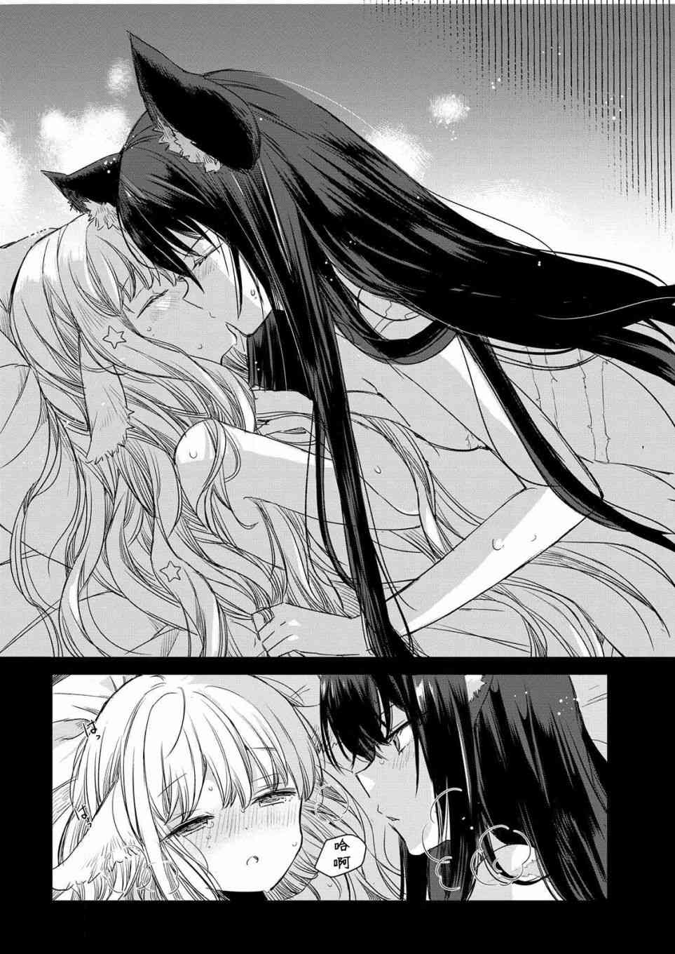 披着狼皮的羊公主 2话 第7页