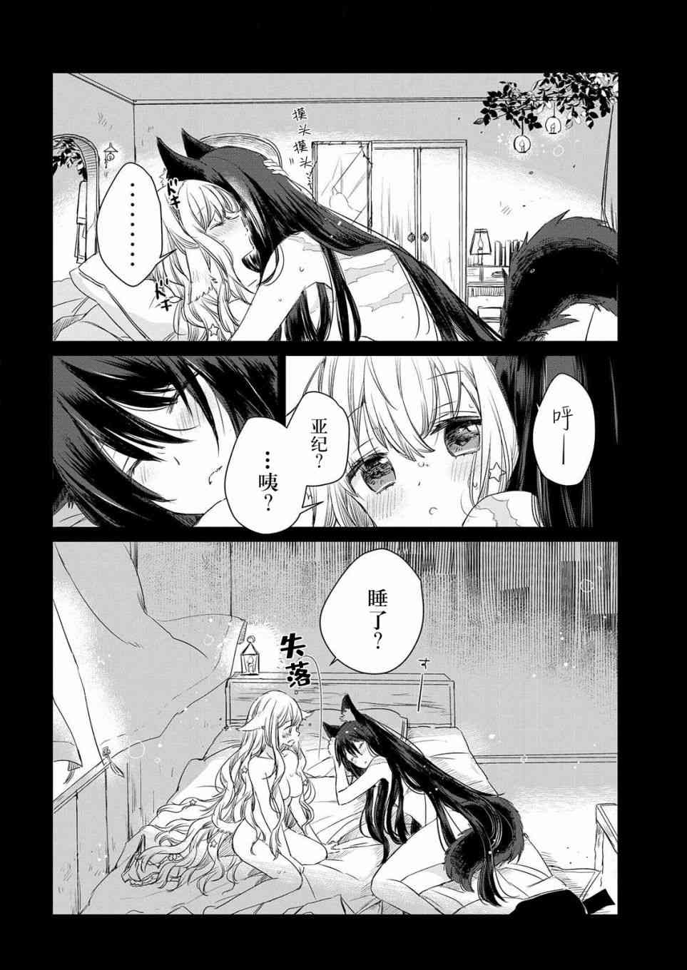 披着狼皮的羊公主 2话 第9页