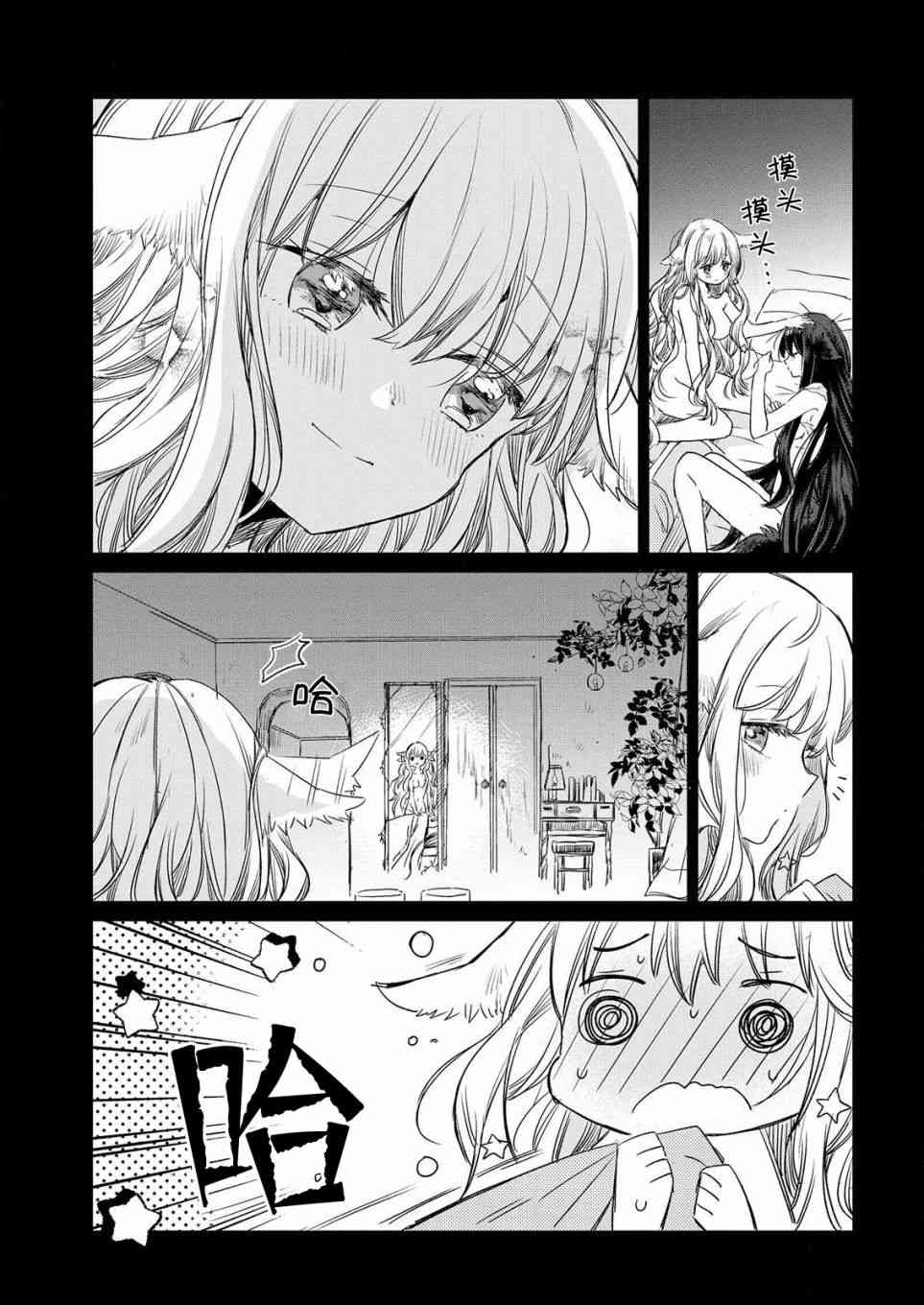 披着狼皮的羊公主 2话 第10页