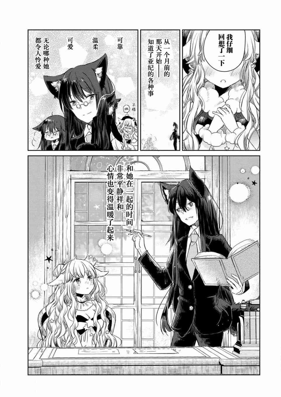 披着狼皮的羊公主 2话 第12页