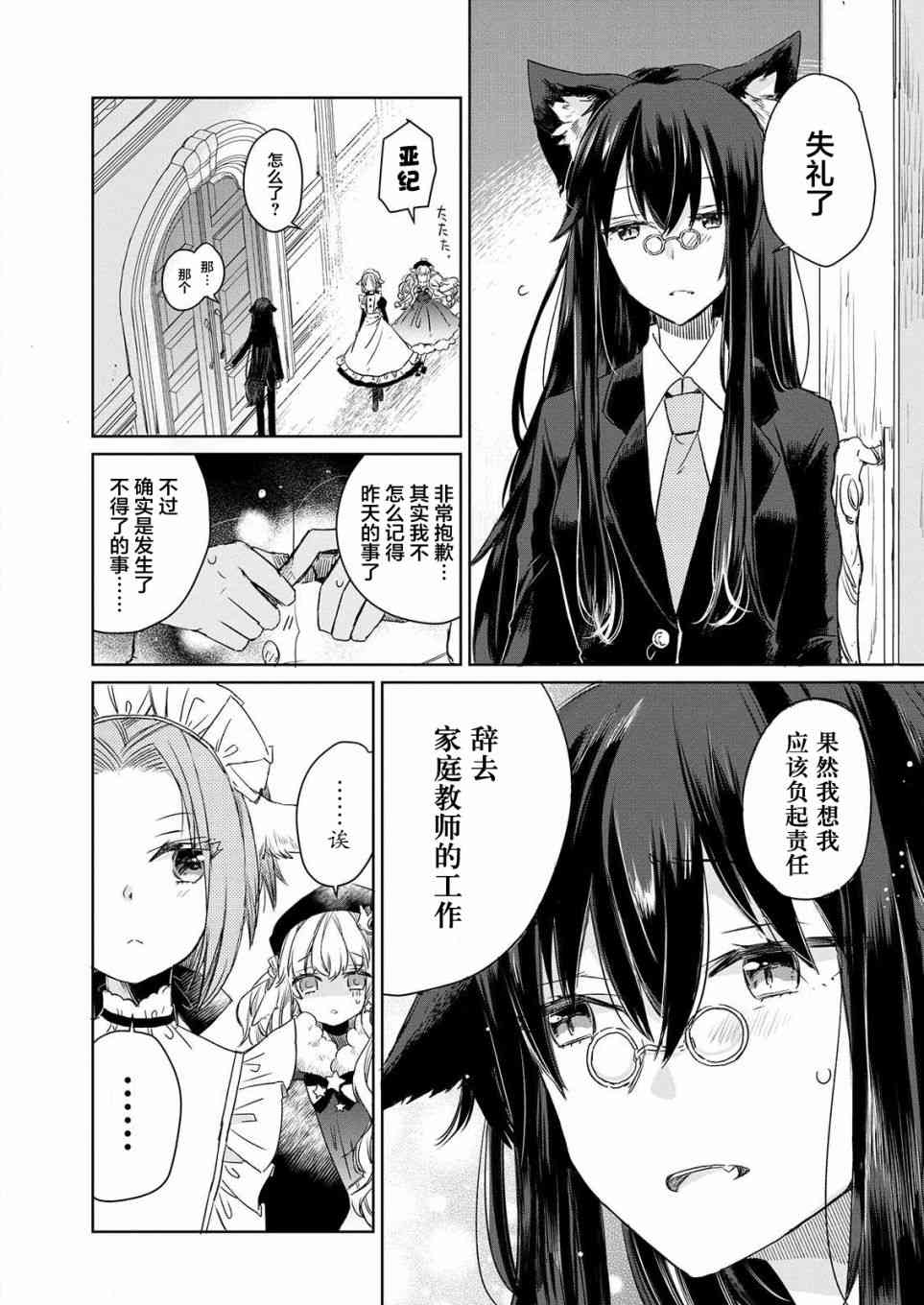 披着狼皮的羊公主 2话 第14页