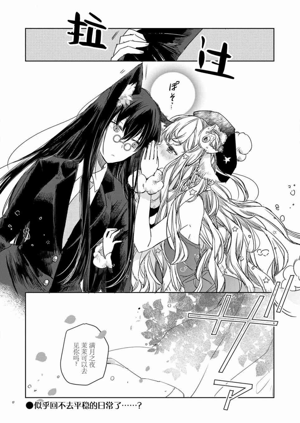 披着狼皮的羊公主 2话 第17页