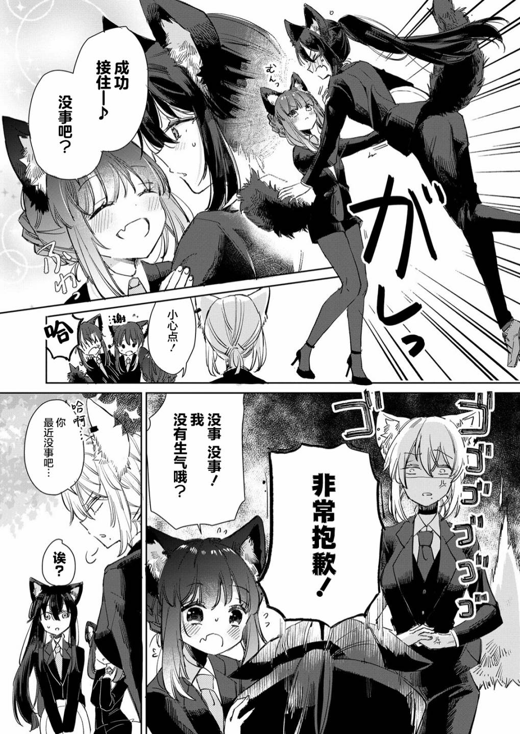 披着狼皮的羊公主 16话 第4页