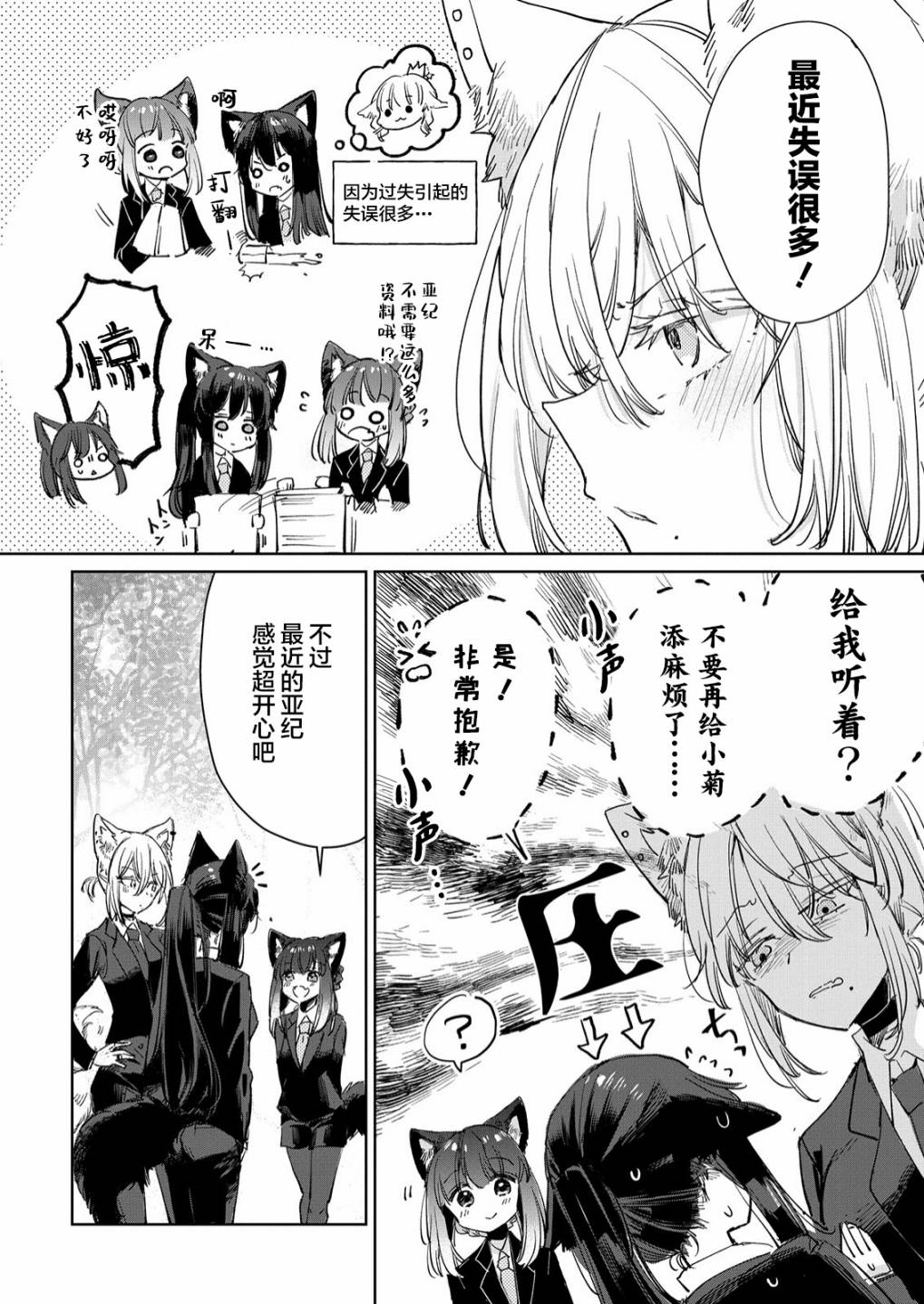 披着狼皮的羊公主 16话 第5页