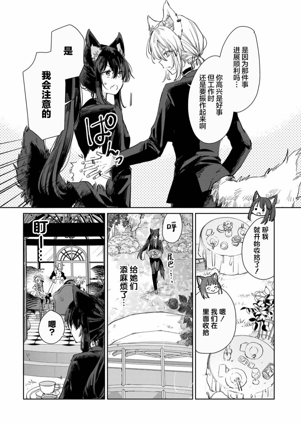 披着狼皮的羊公主 16话 第7页