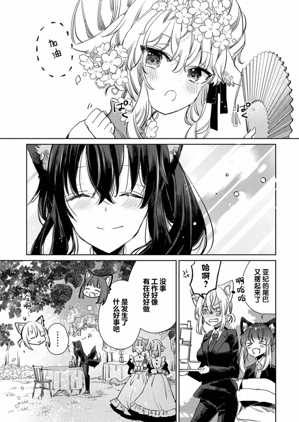 披着狼皮的羊公主 16话 第8页