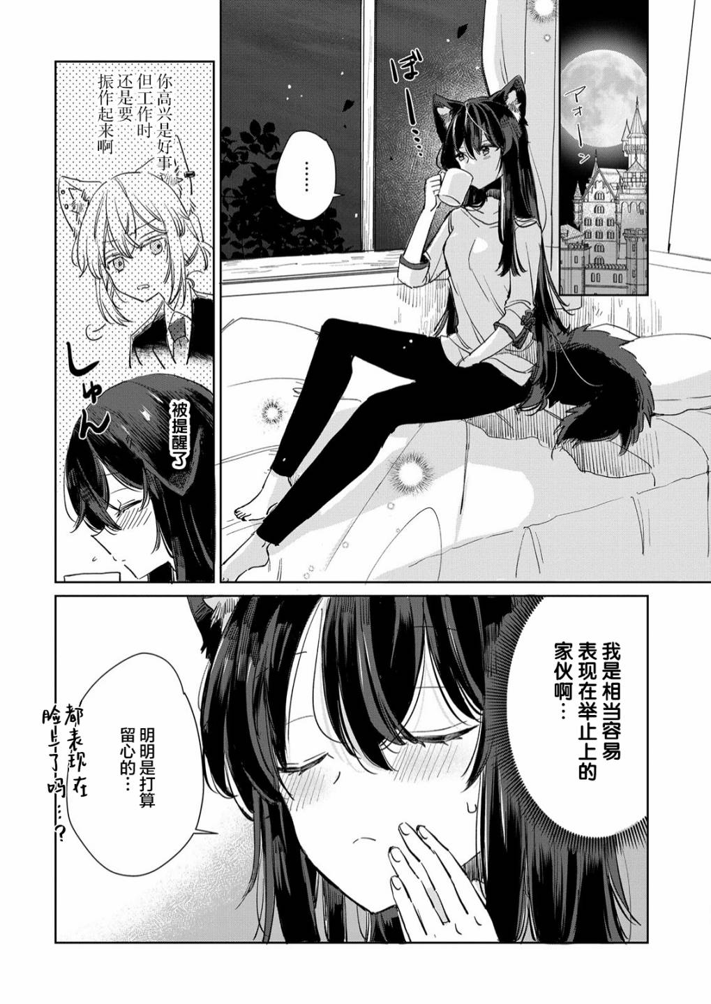 披着狼皮的羊公主 16话 第9页