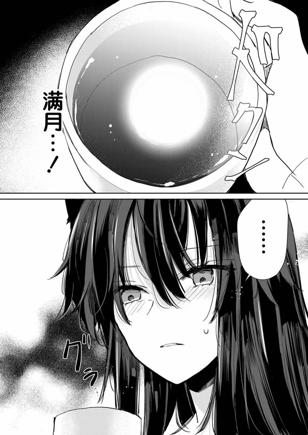 披着狼皮的羊公主 16话 第11页