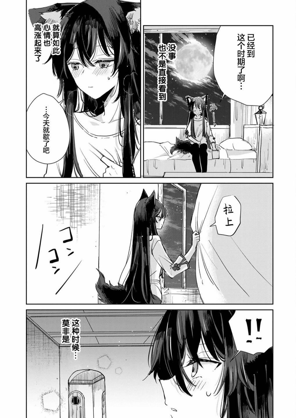 披着狼皮的羊公主 16话 第12页