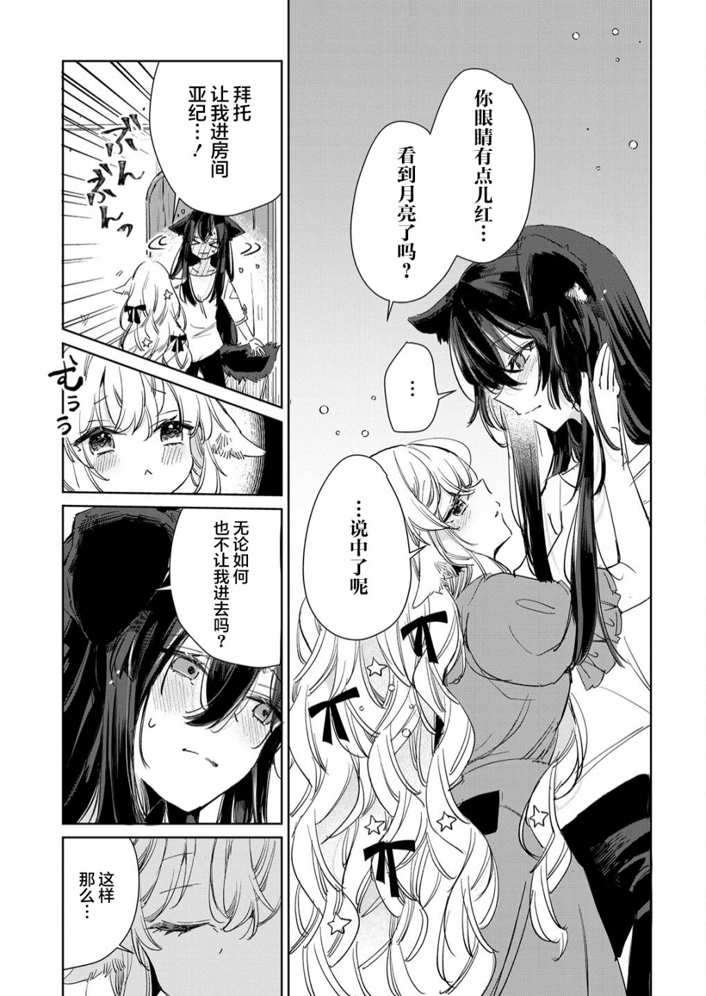 披着狼皮的羊公主 16话 第14页