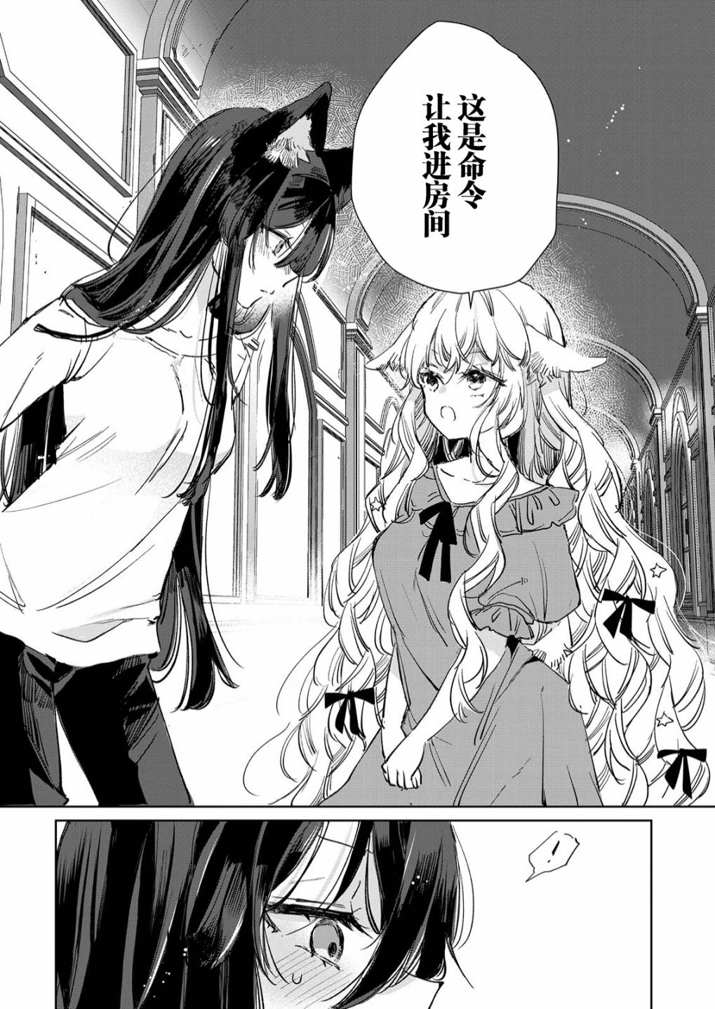 披着狼皮的羊公主 16话 第15页