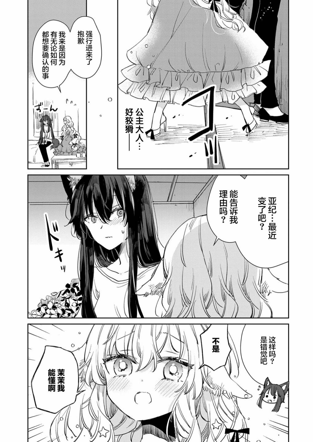 披着狼皮的羊公主 16话 第16页