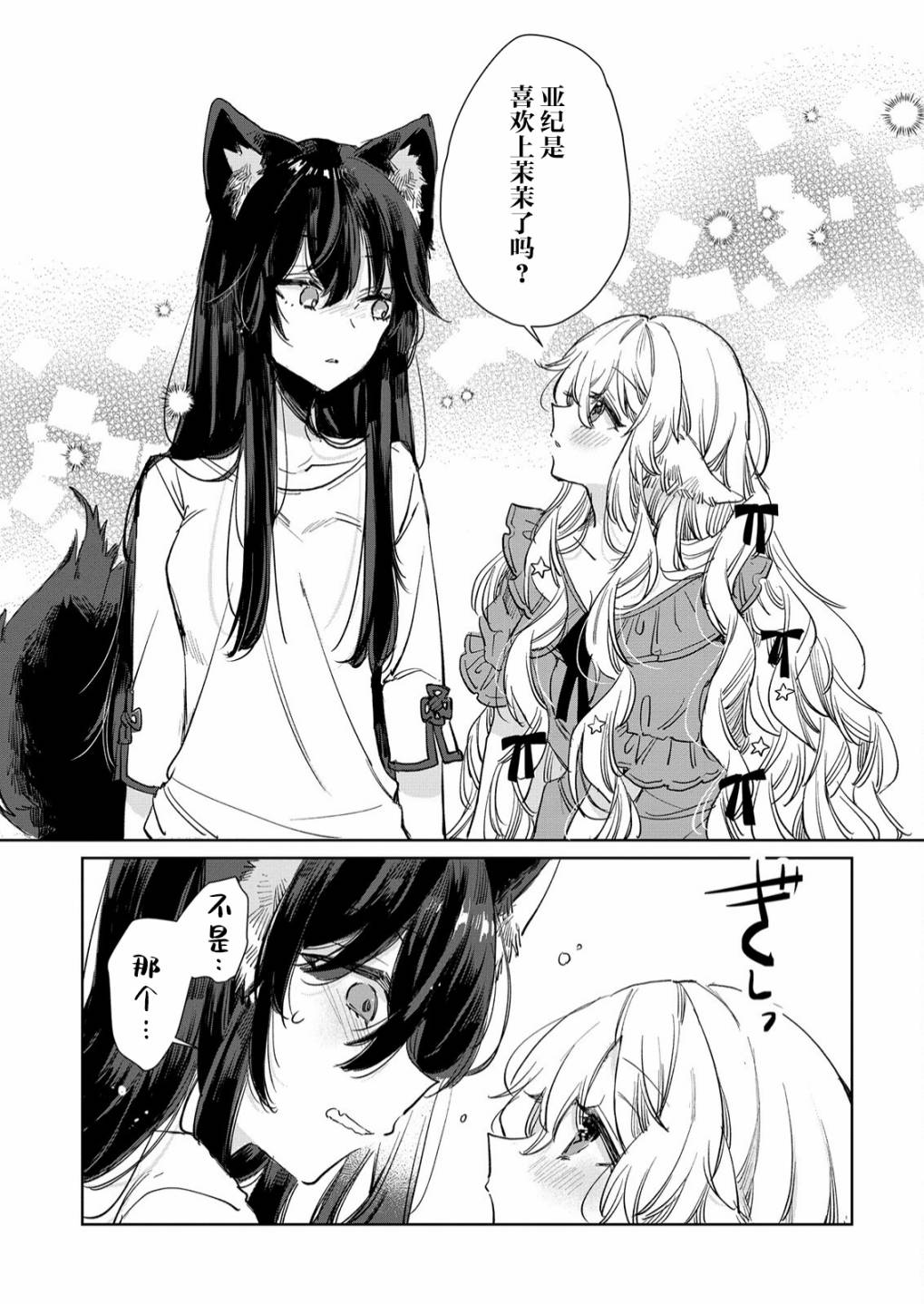 披着狼皮的羊公主 16话 第18页