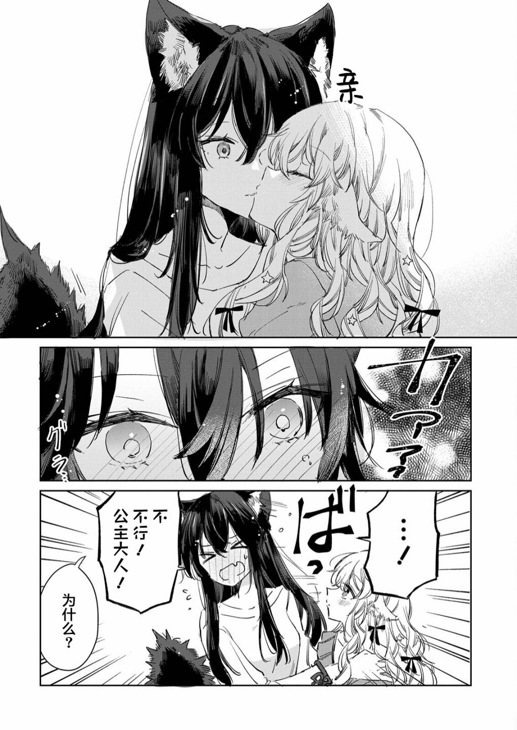 披着狼皮的羊公主 16话 第19页