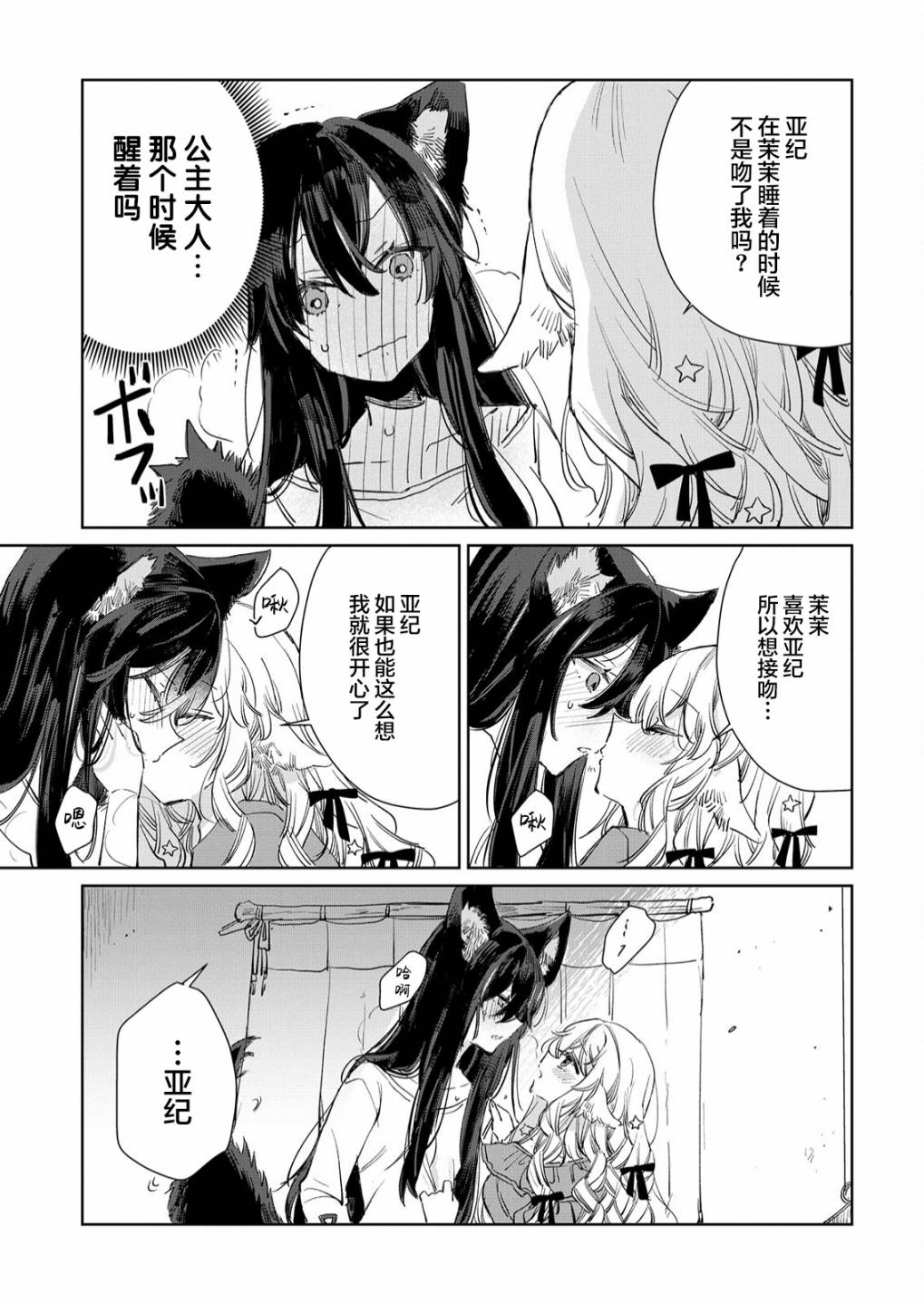 披着狼皮的羊公主 16话 第20页