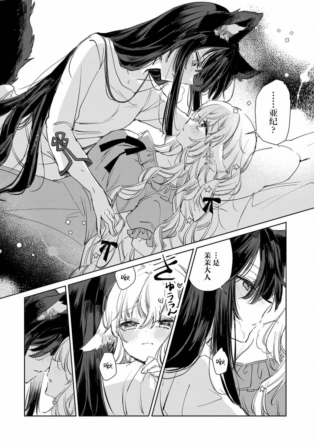 披着狼皮的羊公主 16话 第23页