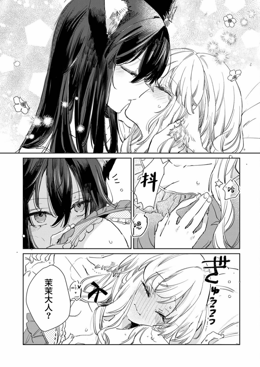 披着狼皮的羊公主 16话 第24页