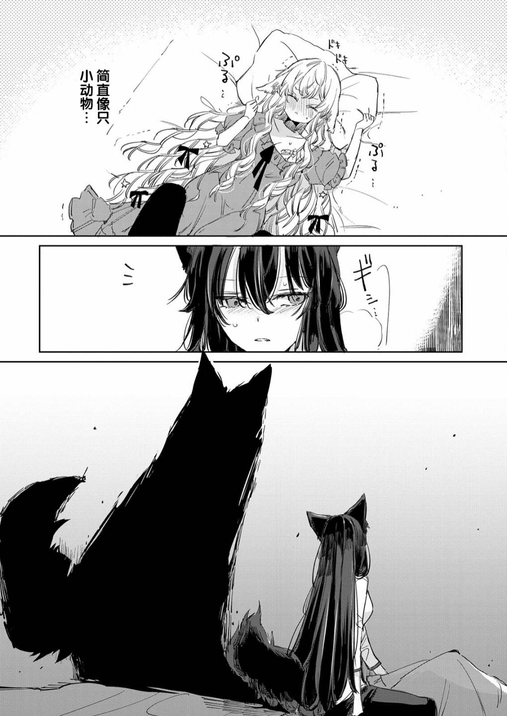 披着狼皮的羊公主 16话 第25页