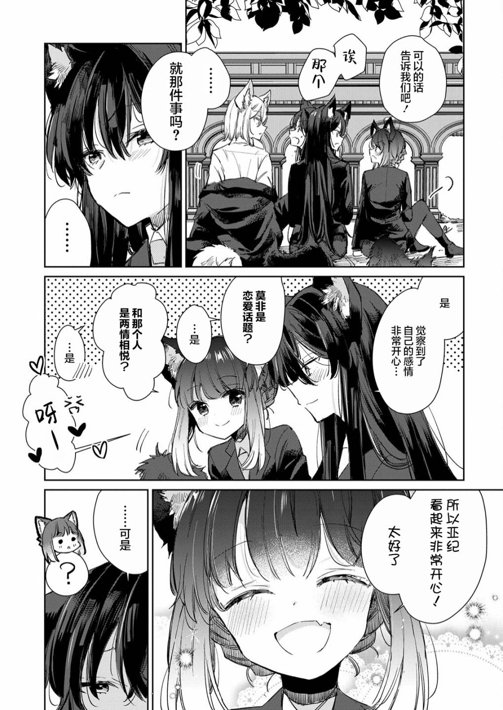 披着狼皮的羊公主 17话 第4页