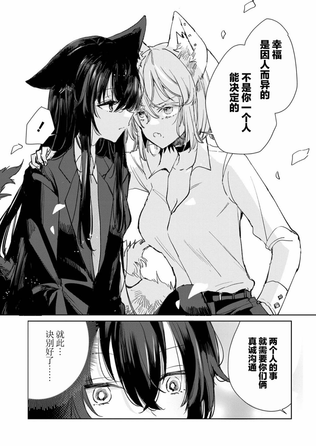 披着狼皮的羊公主 17话 第8页