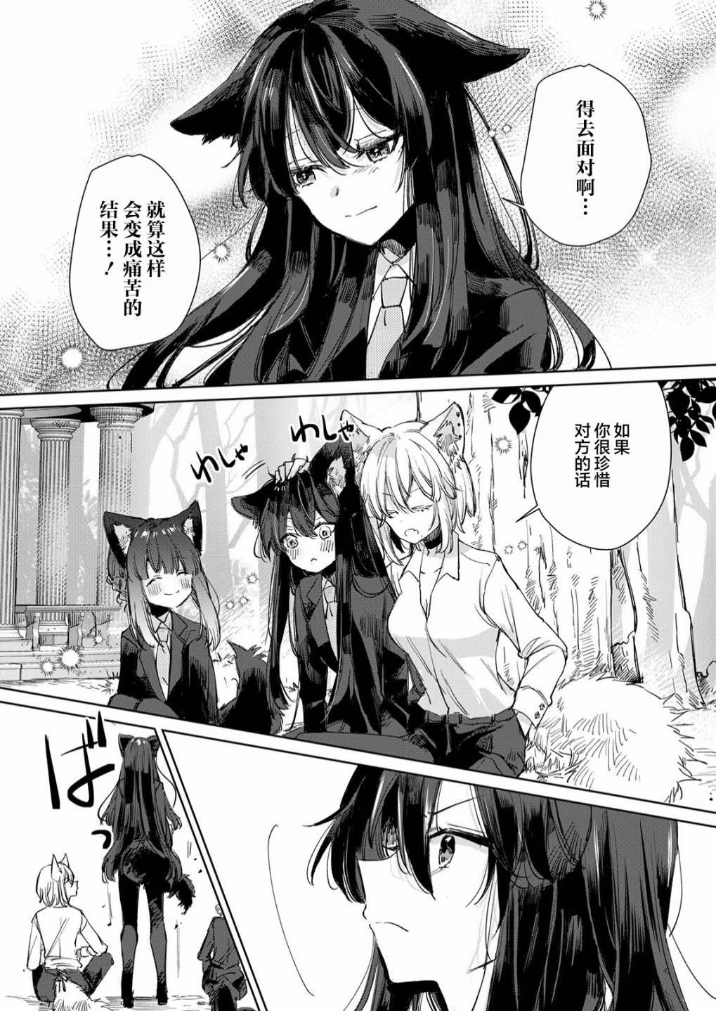 披着狼皮的羊公主 17话 第10页