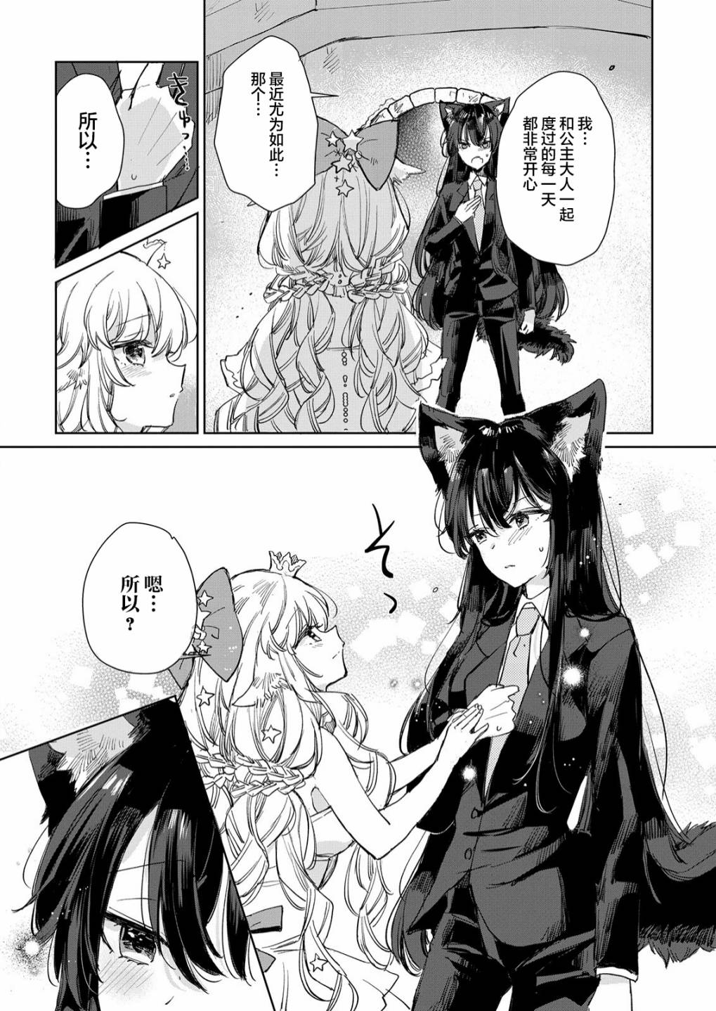 披着狼皮的羊公主 17话 第15页