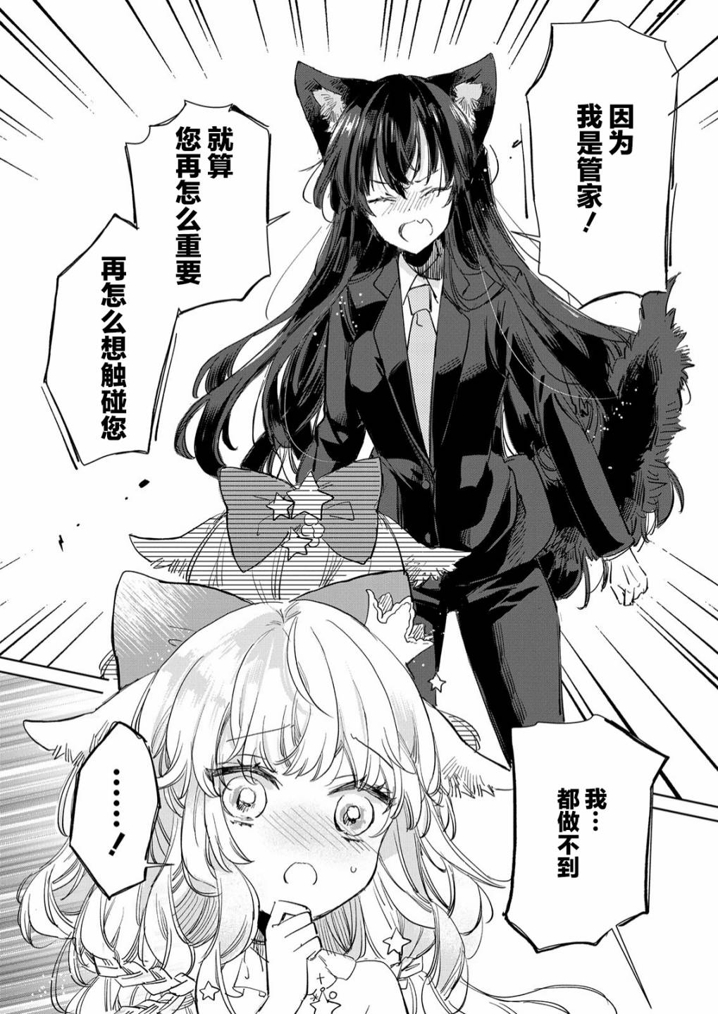 披着狼皮的羊公主 17话 第17页