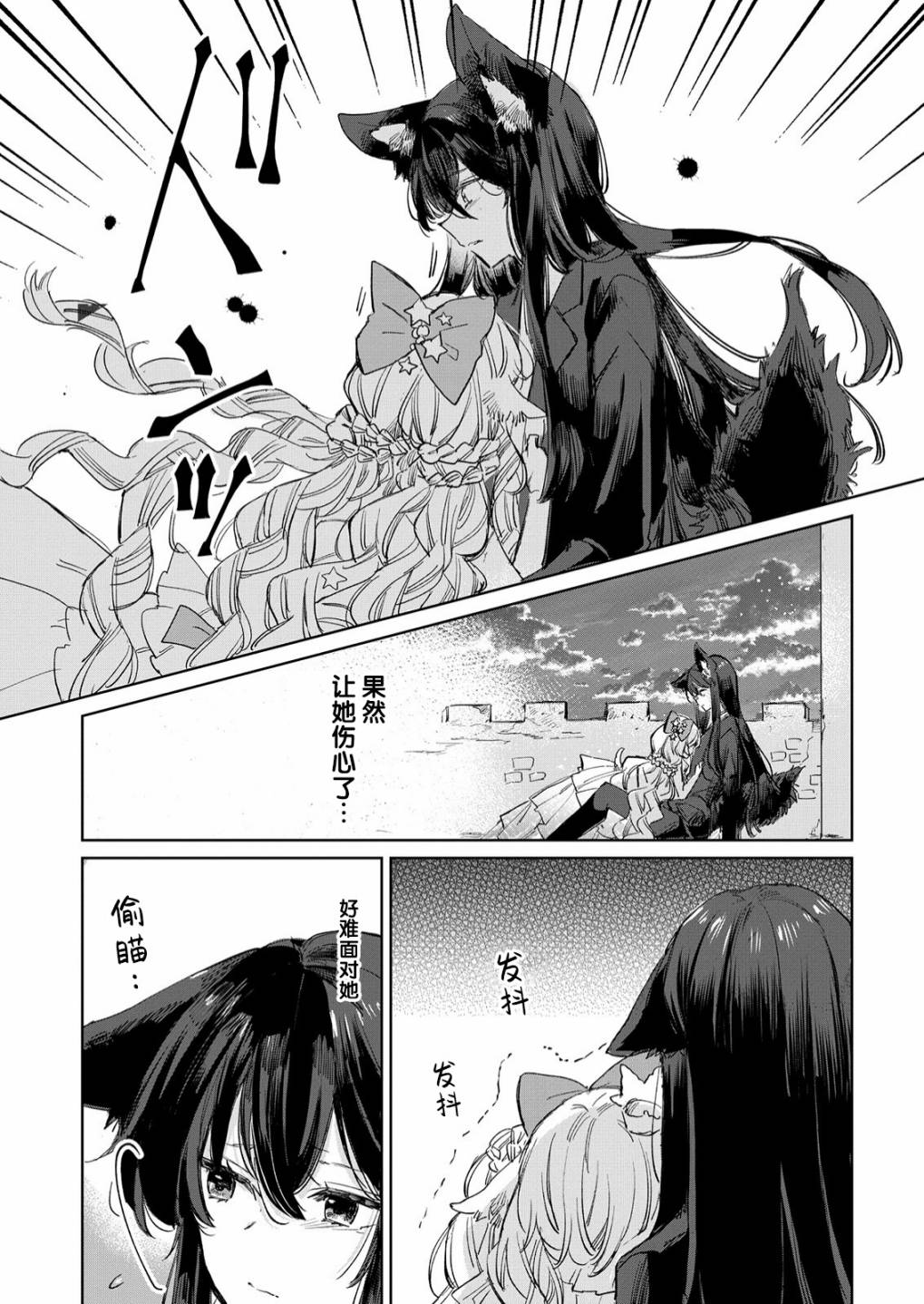 披着狼皮的羊公主 17话 第18页