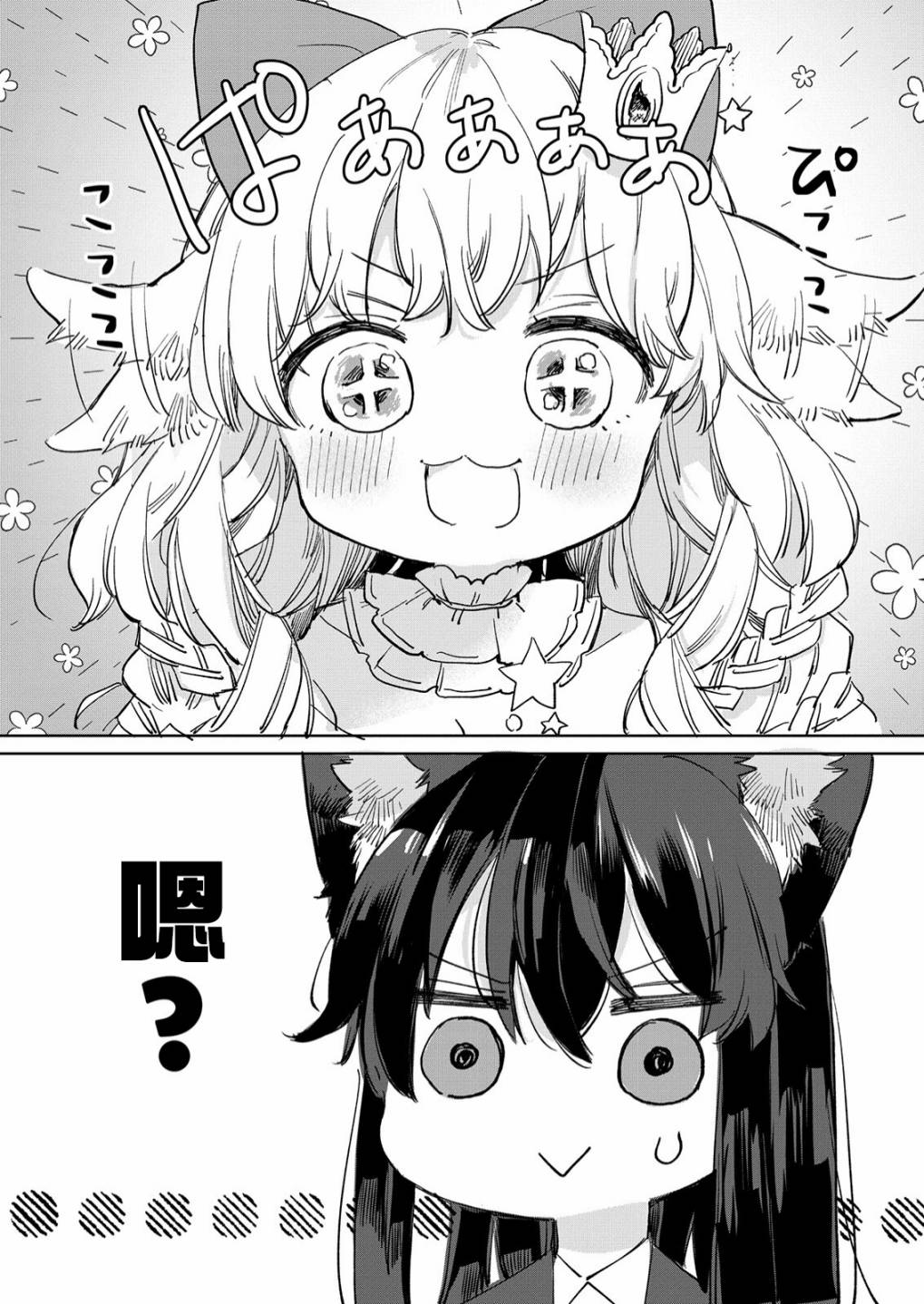 披着狼皮的羊公主 17话 第19页