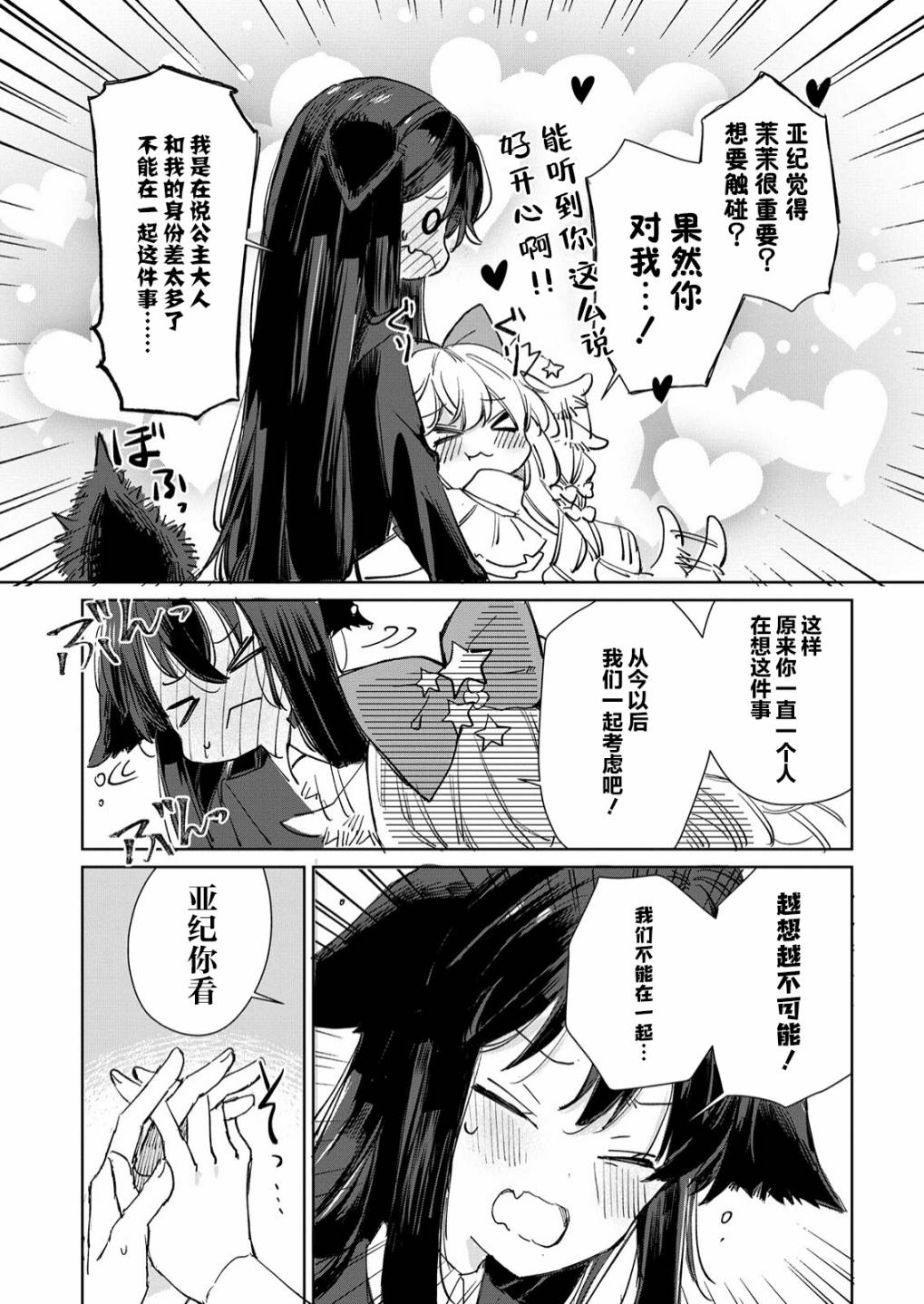 披着狼皮的羊公主 17话 第20页