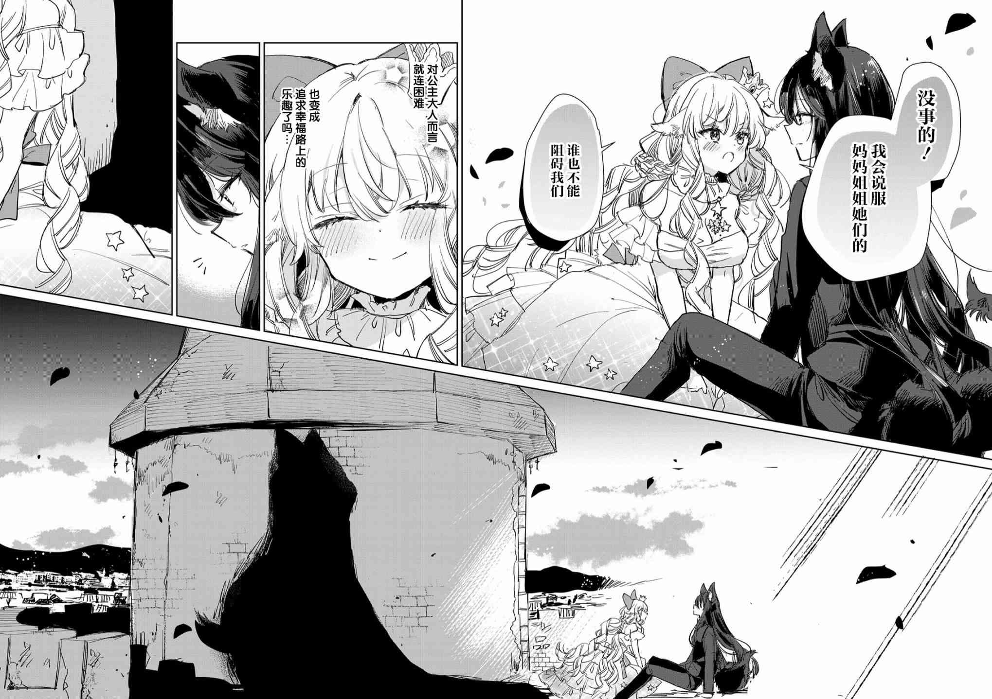 披着狼皮的羊公主 17话 第23页