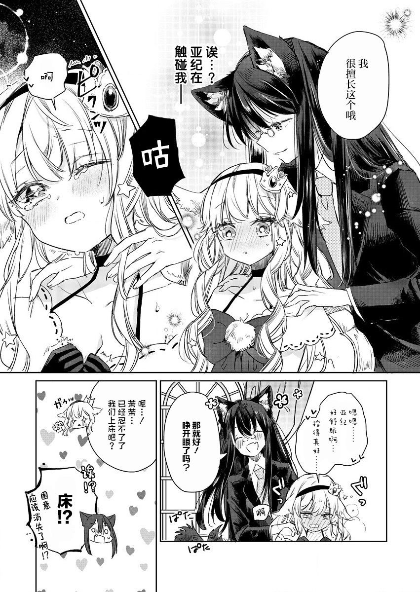 披着狼皮的羊公主 17.5话 第1页