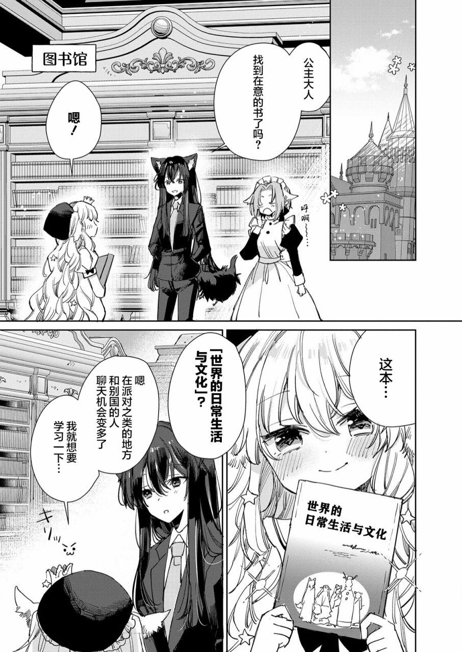 披着狼皮的羊公主 18话 第1页