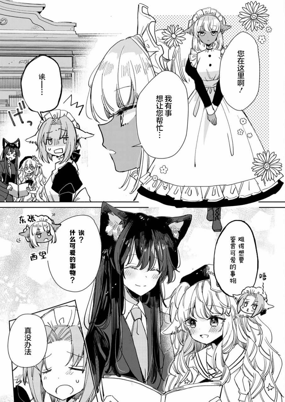 披着狼皮的羊公主 18话 第3页