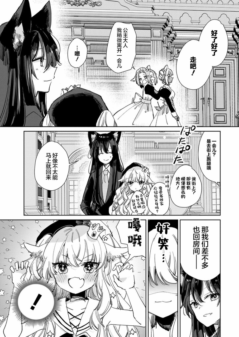 披着狼皮的羊公主 18话 第4页