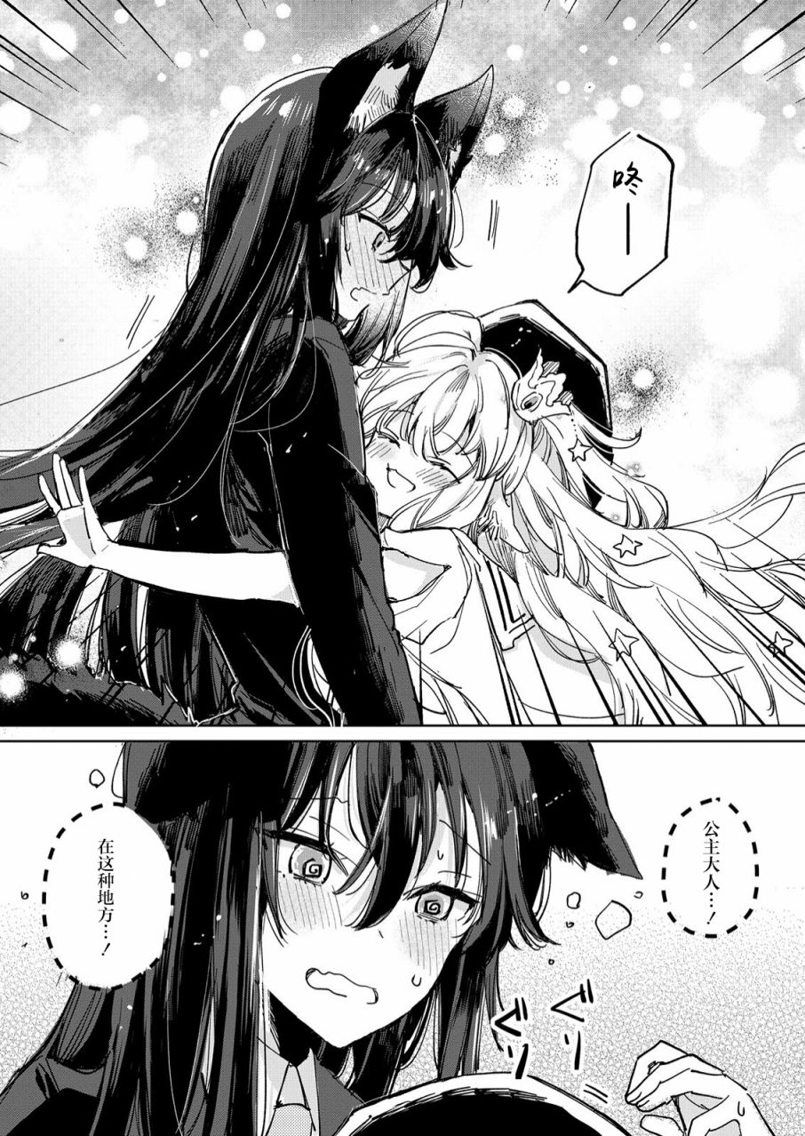 披着狼皮的羊公主 18话 第5页