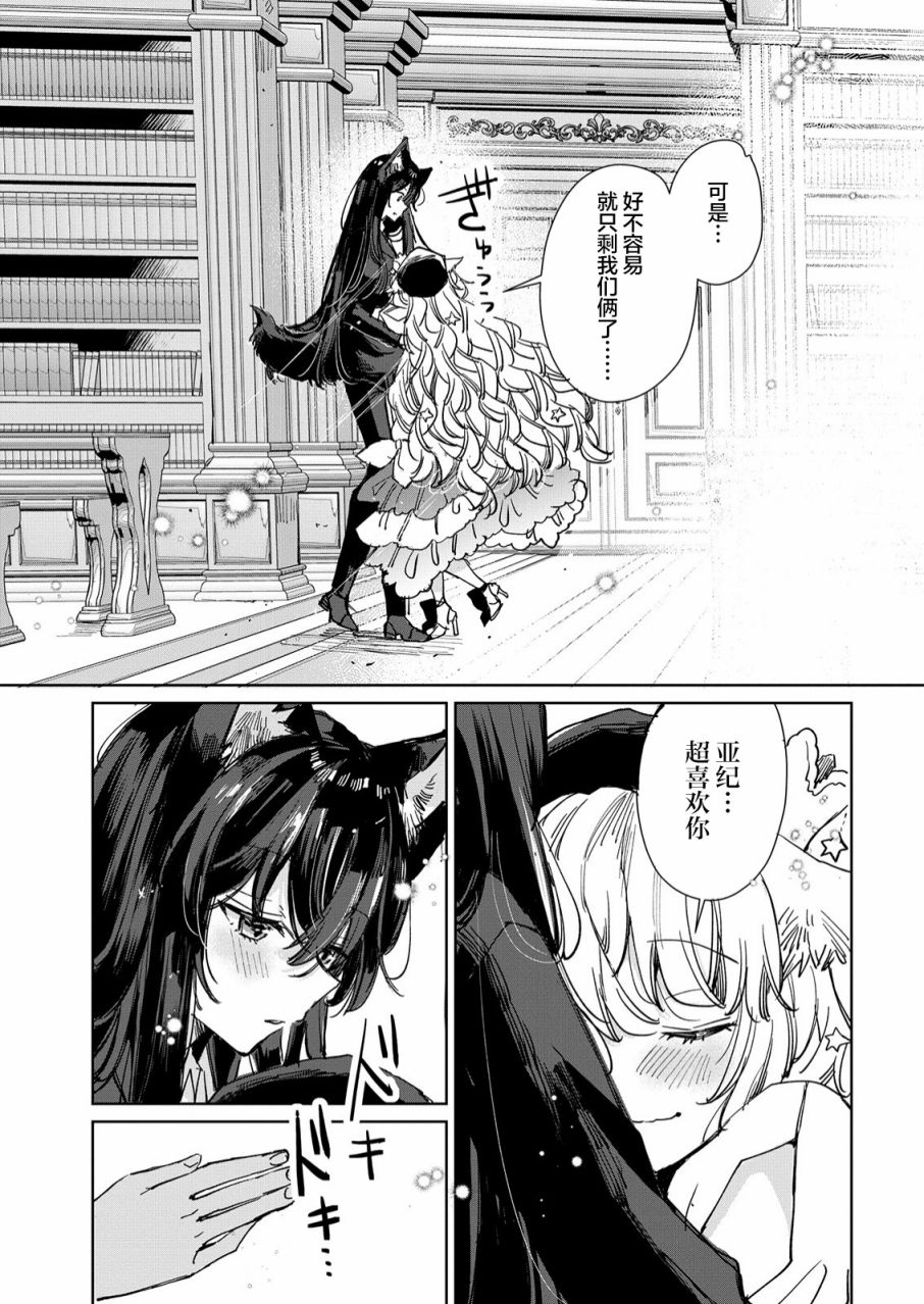 披着狼皮的羊公主 18话 第6页