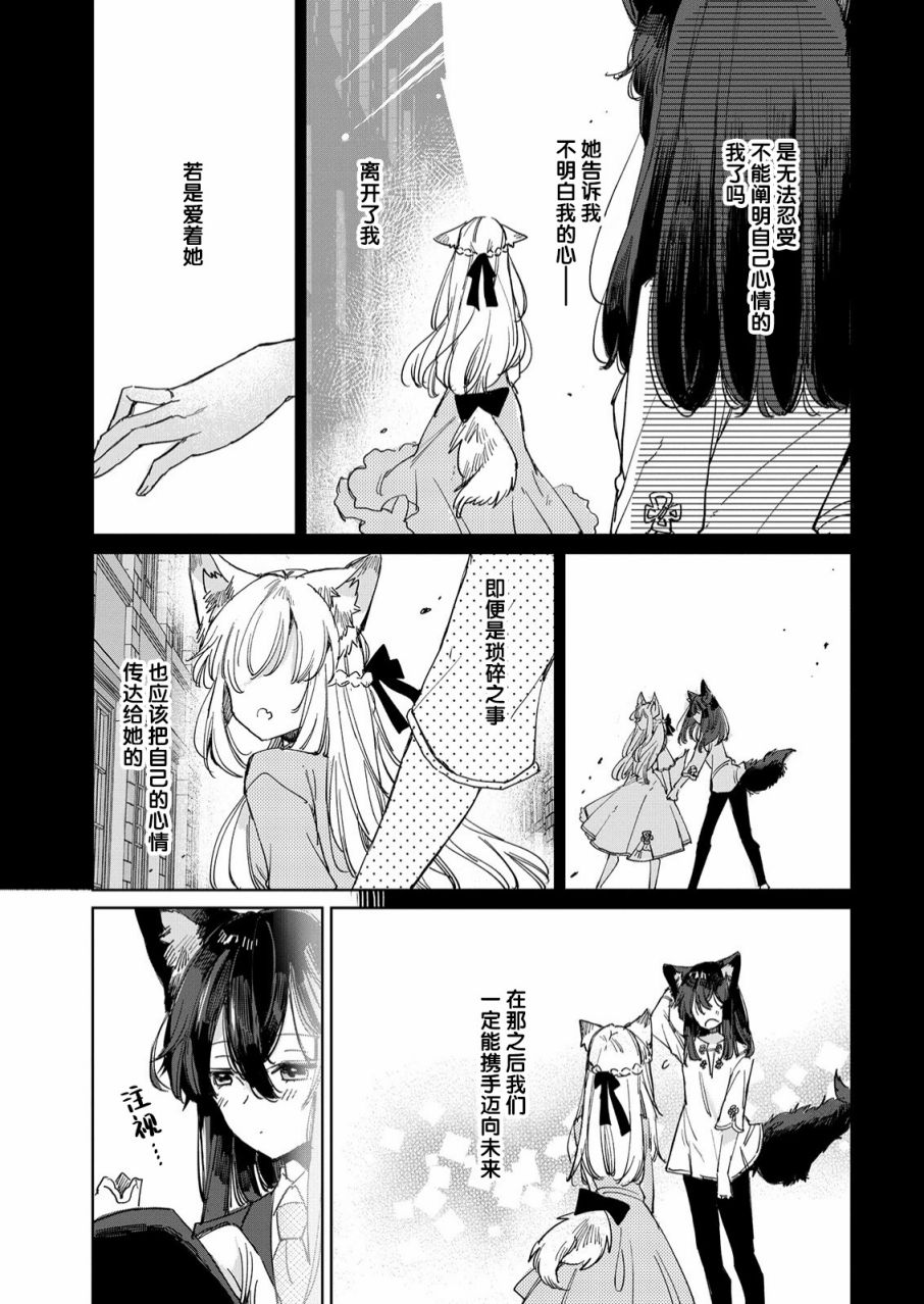 披着狼皮的羊公主 18话 第10页