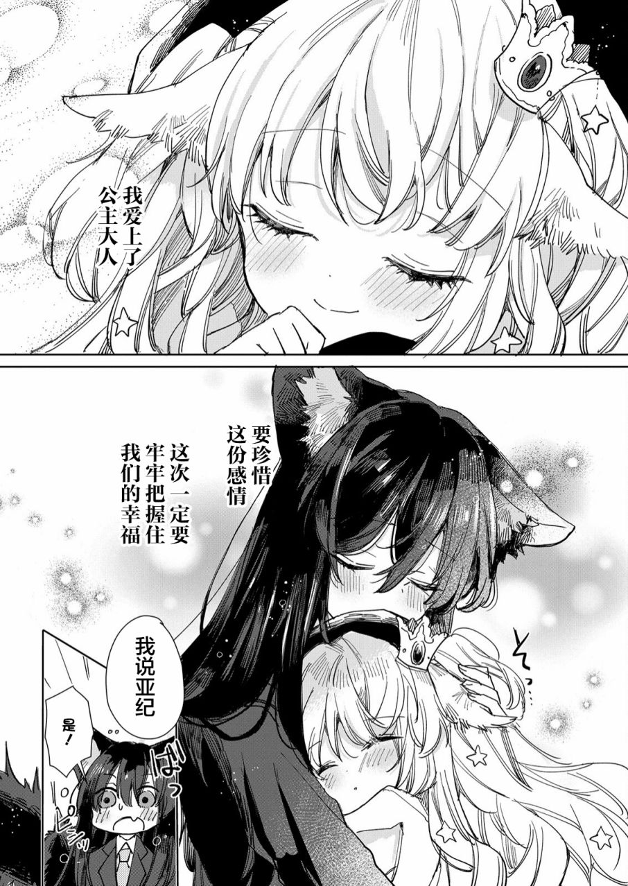 披着狼皮的羊公主 18话 第11页