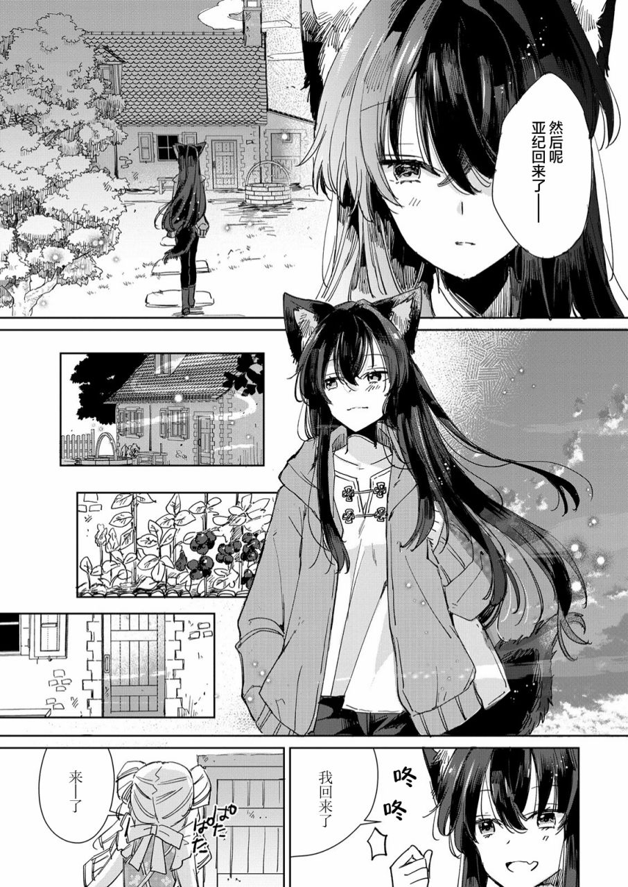 披着狼皮的羊公主 18话 第14页