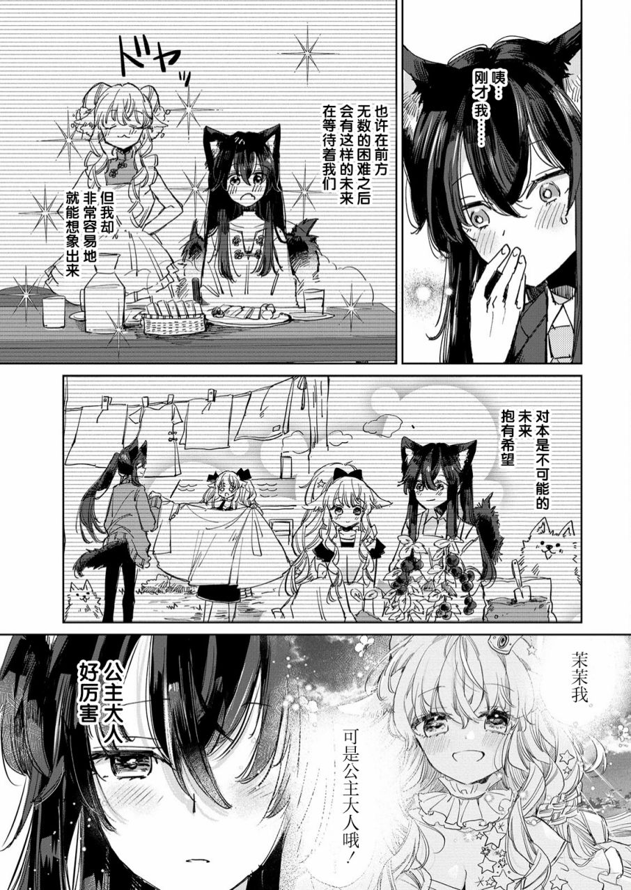 披着狼皮的羊公主 18话 第16页