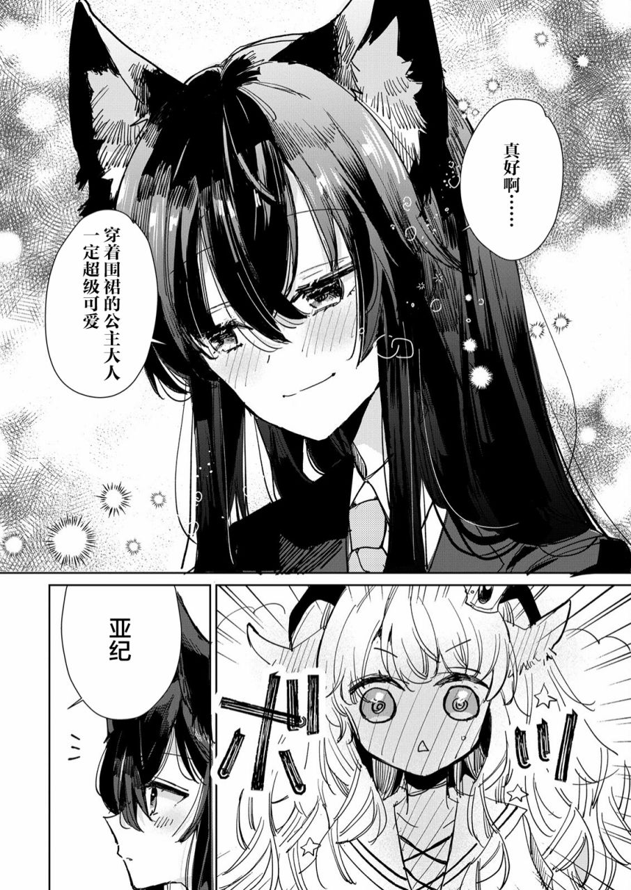 披着狼皮的羊公主 18话 第17页