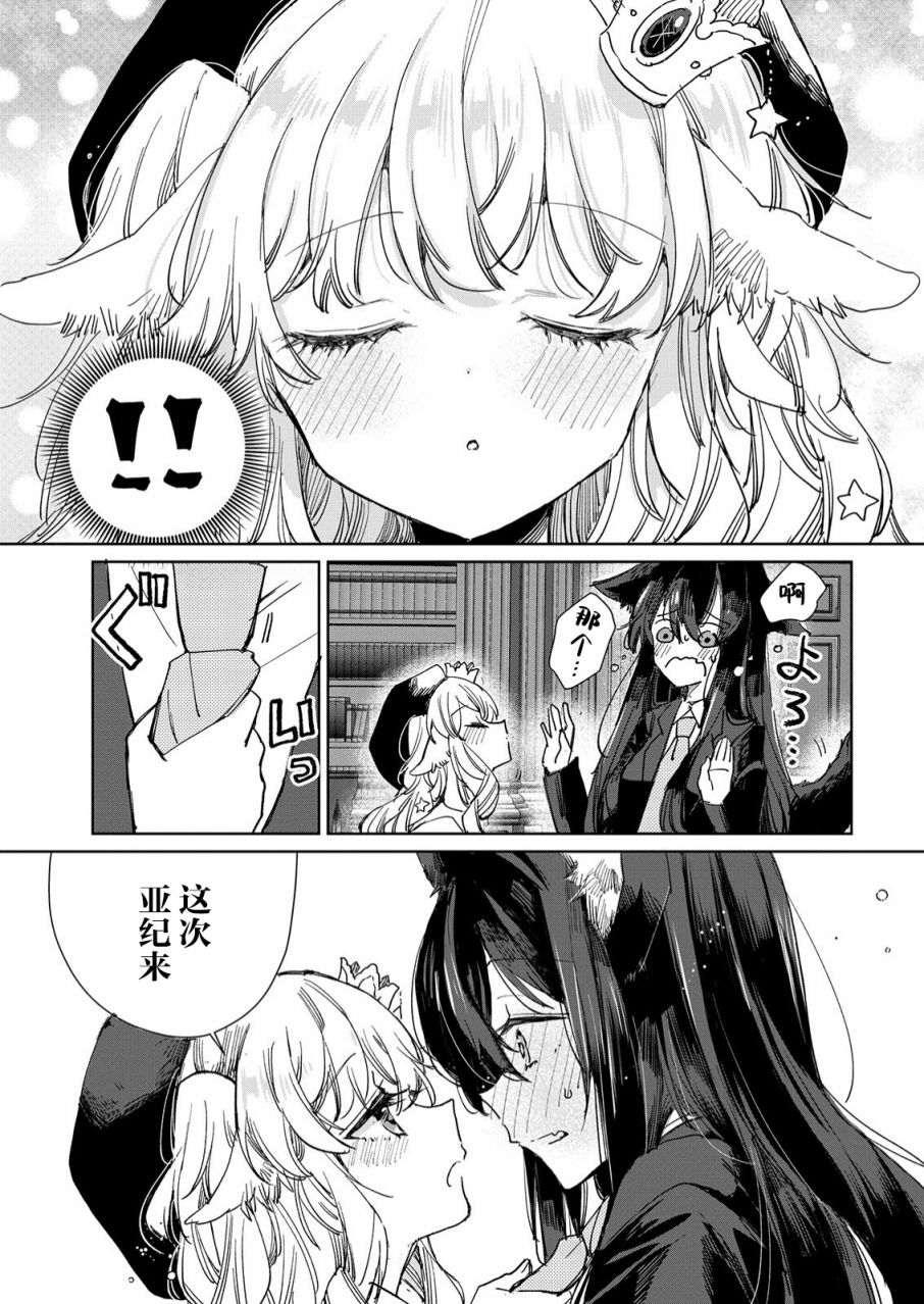 披着狼皮的羊公主 18话 第18页