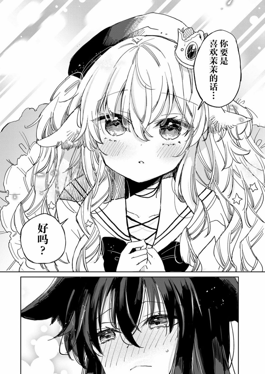 披着狼皮的羊公主 18话 第19页