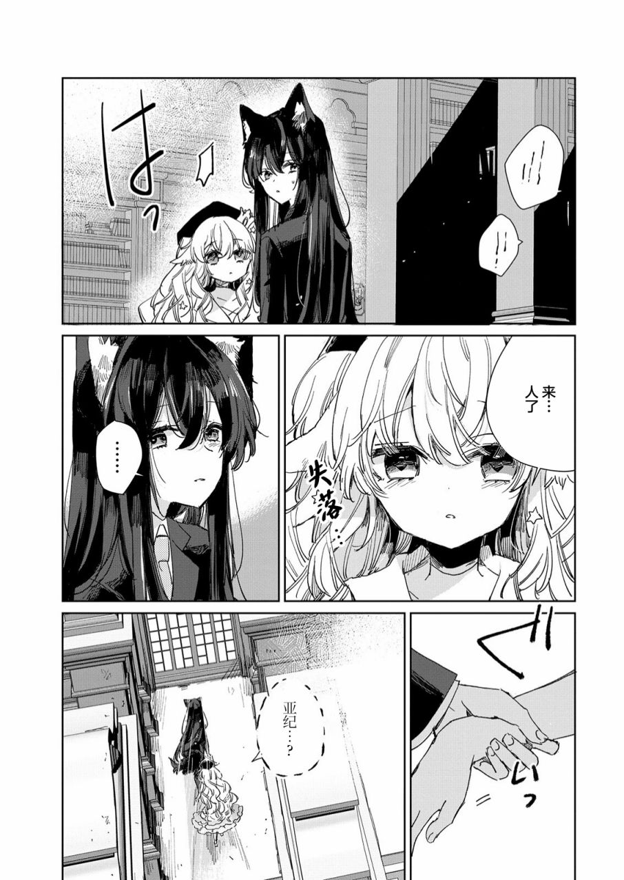 披着狼皮的羊公主 18话 第20页